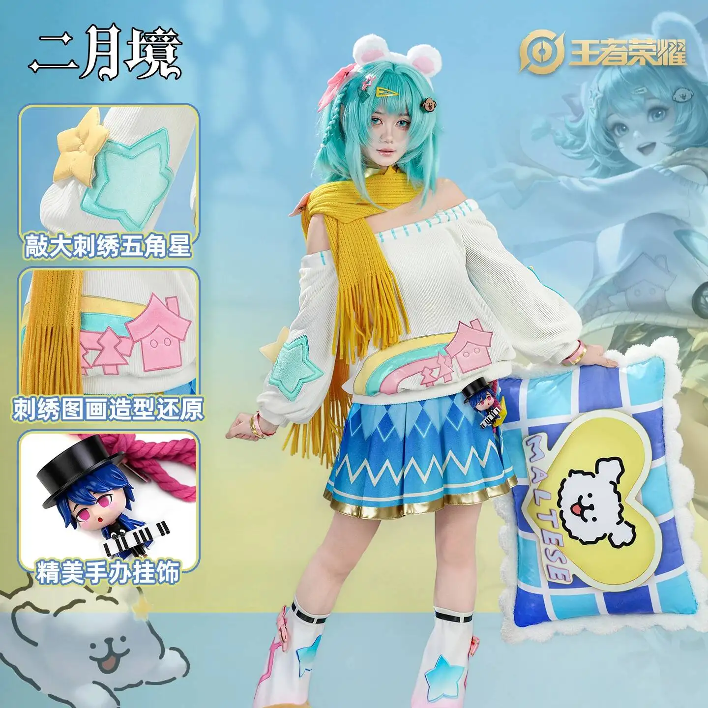 February Edition Xiao Qiao Line Dog Cosplay Costume from Honor of Kings, Women's Full Set Co-branded Outfit