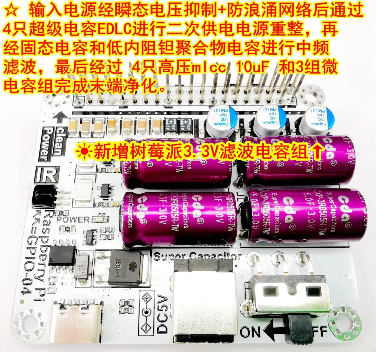 Raspberry Pi HIFI power filter super capacitor moode volumio sound quality and hearing become better, power surging