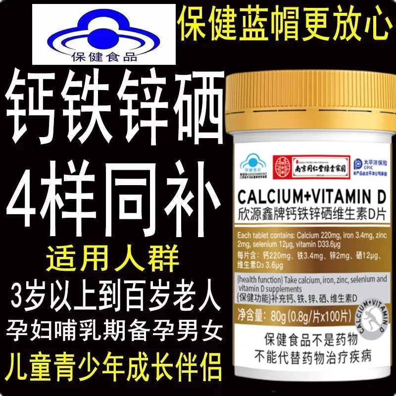 【Temporary Clearance】Nanjing Tongrentang Calcium Iron Zinc VitaminDCalcium Deficiency, Calcium Supplement, Iron Supplement, Zinc