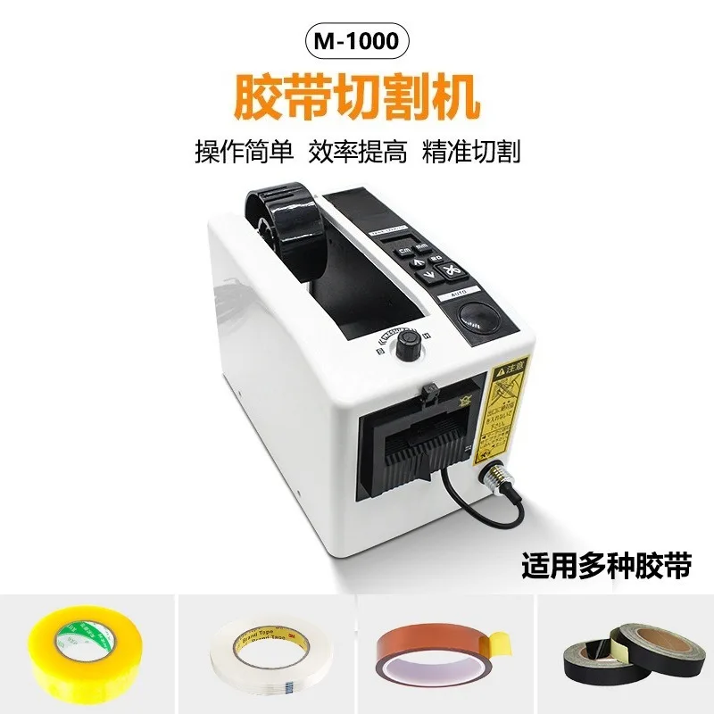 Automatic Tape Dispenser M‑1000 Electric Adhesive Tape Cutter Machine For Gold Finger Tape Industrial Office Cutting Work