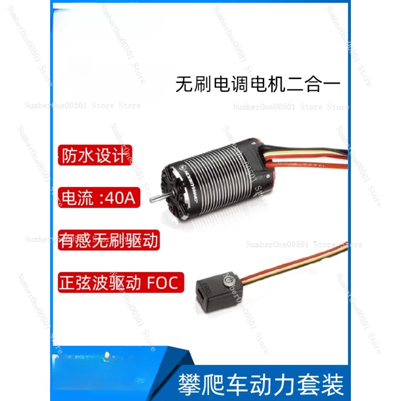 Suitable for QuicRun Fusion brushless ESC motor 2-in-1 climbing motor