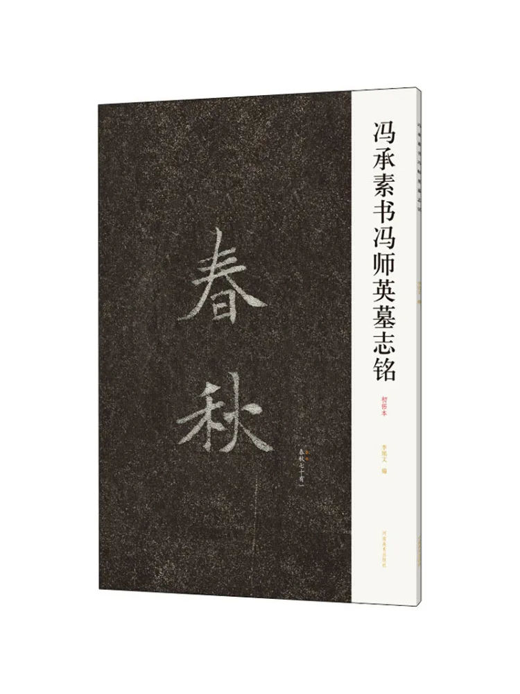 

Book-Winshare Epitaph Of Feng Chengsu and Feng Shiying