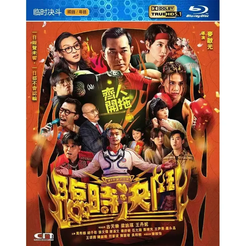 New Ultra HD Blu Ray Movie Temporary Duel Comedy Action Film Koo Tian Le Wang Dany Chow Xiu Na Gigi Leung