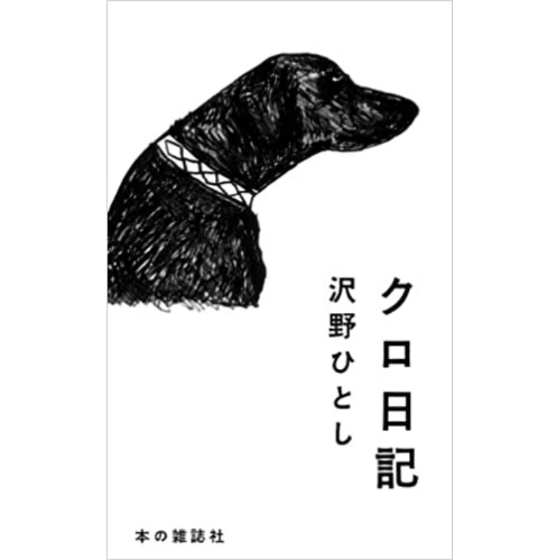 

Никки Хitoshi Sawano Honnozashisha 9784860112318 Книга