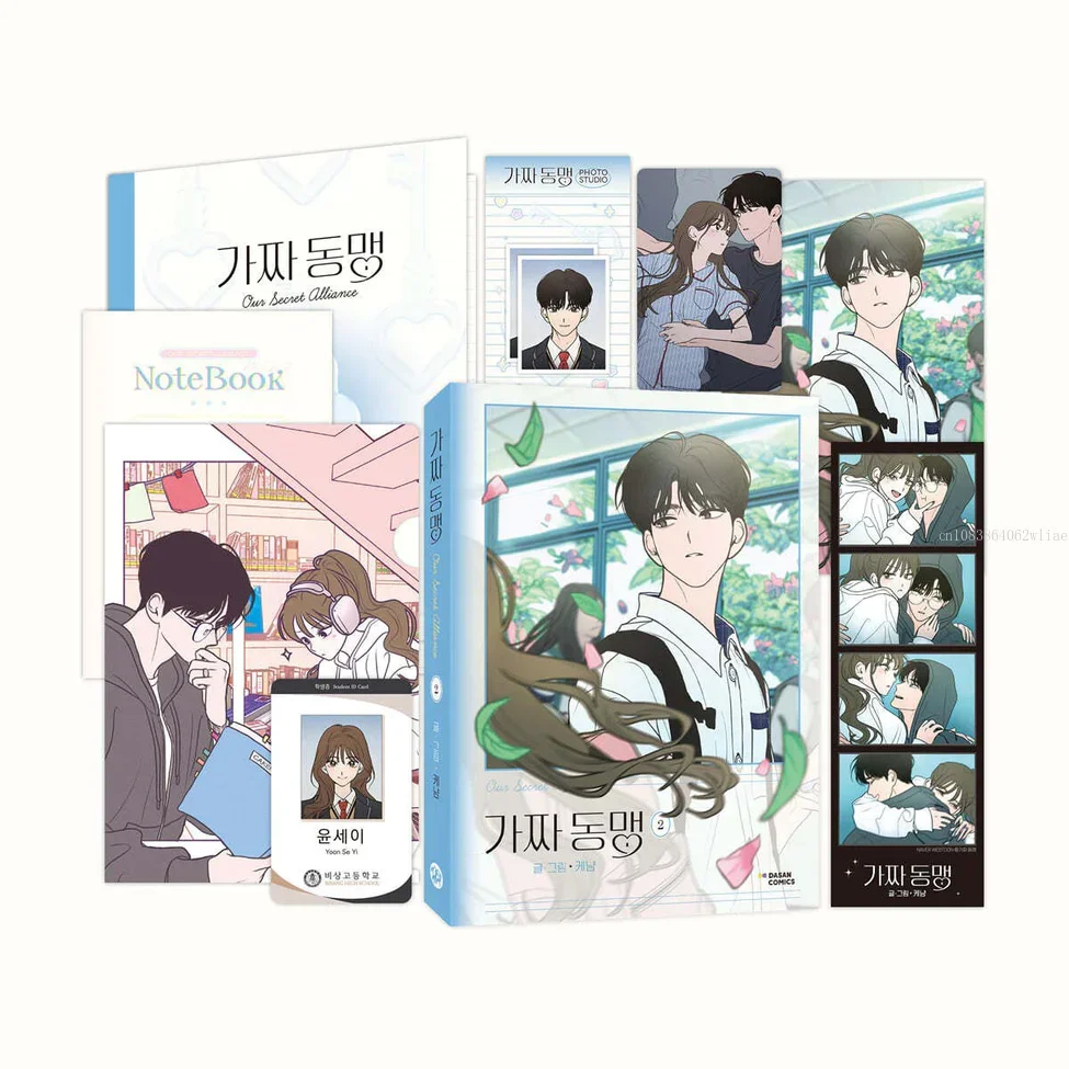 

New Our Secret Alliance Korean Original Comic Book Vol. 2 Yoon Sae and Kim Jaeha Korean Romance Manga Story Books