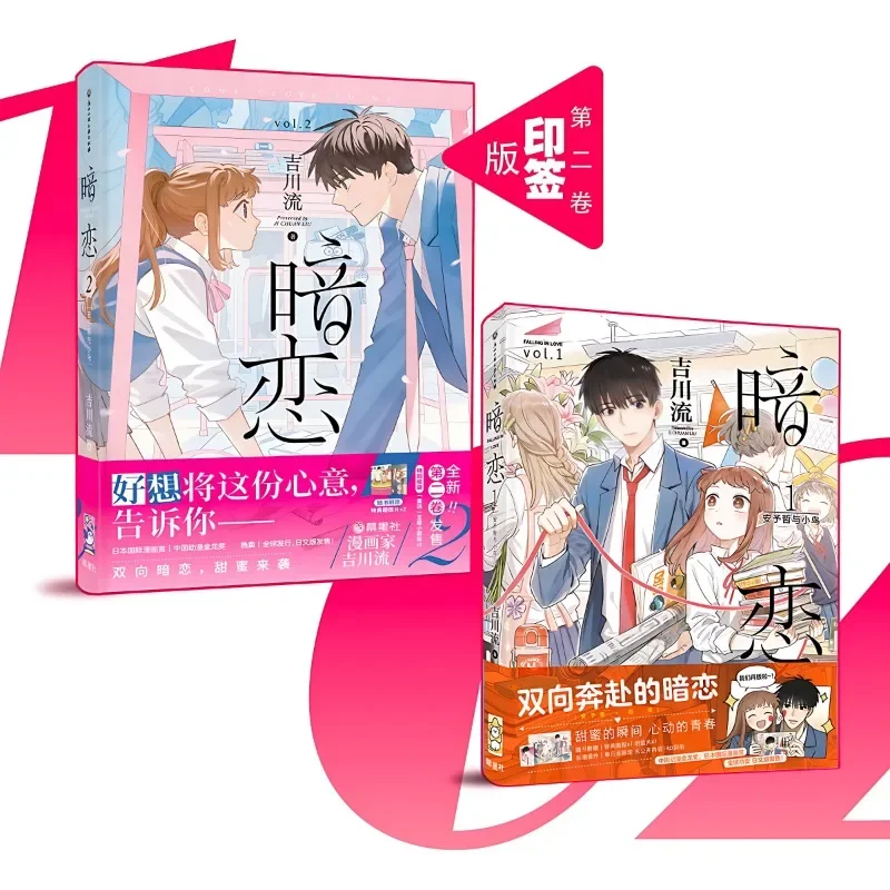 

Secret Love manga Book Vol.1+2 An Yuzhe Xiao Niao Two-way Love Youth Campus BG Manga Ji Chuan Liu comic book