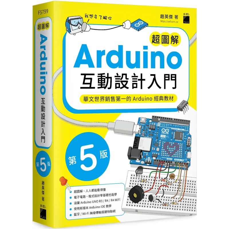 design-interattivo-arduino-super-illustrato-per-principianti-edizione-5-bandiera-zhao-yingjie-9789863128199-libro