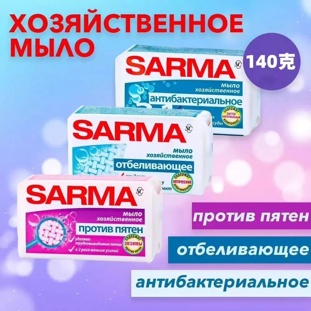 

Russian NC underwear soap cleaning whitening strong decontamination multi-effect antibacterial laundry soap 140g