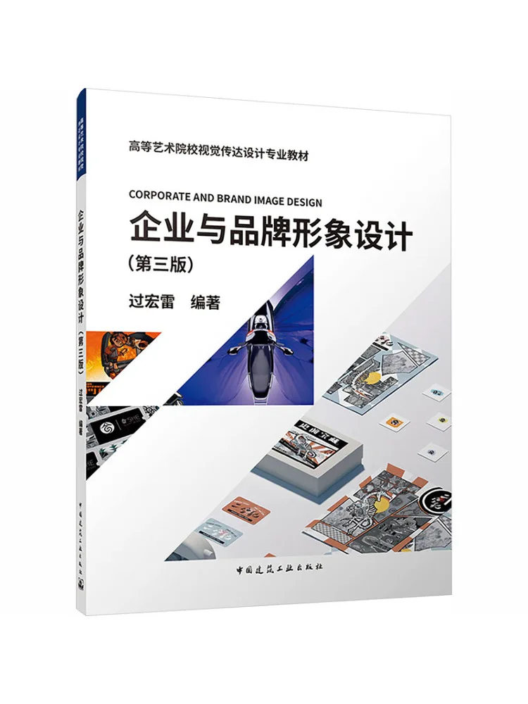 Book-Winshare Corporate and Brand Image Design Third Edition
