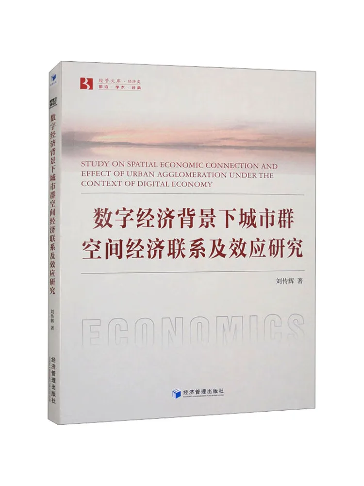 

Book-Winshare Research on Urban Agglomeration Spatial Economic Linkage and Effect under the Background Of Digital Economy