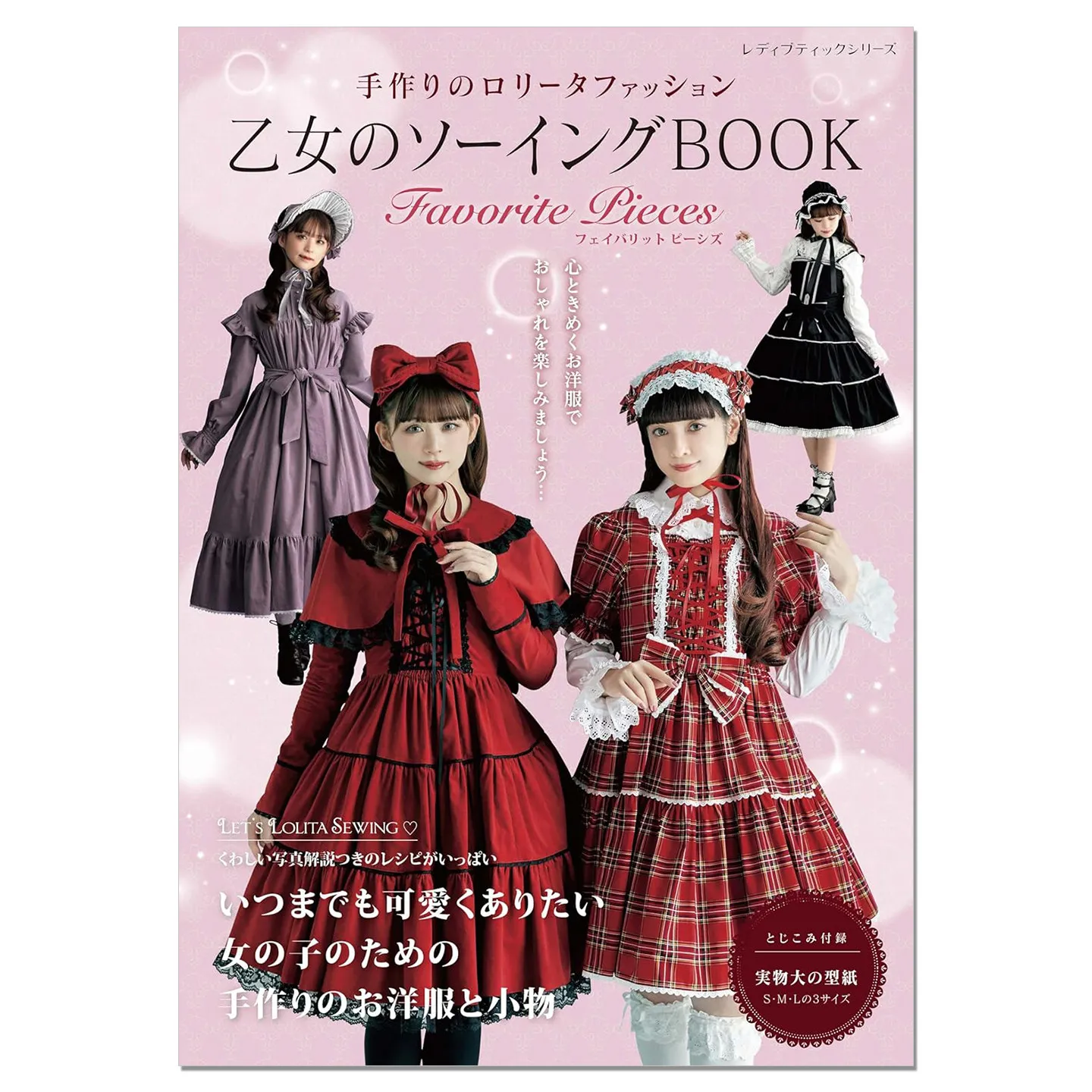 Otome No Sewing Book Favorite Pieces Handmade Retro Style Lolita Clothing & Fashion Coordination Theme Book Japanese Edition