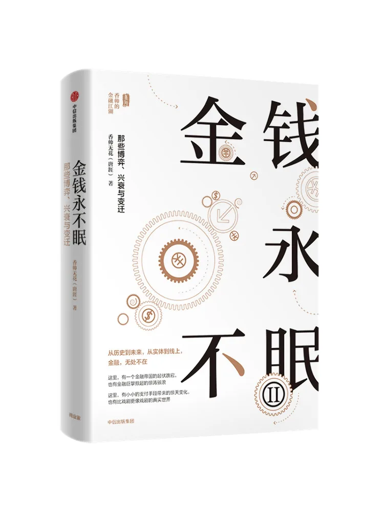 

Book-Winshare Money Never Sleeps 2 Those Games Rise and Fall and Changes