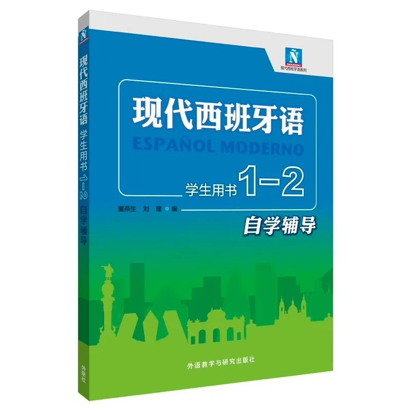 

Self-study guidance volumes 1-3 corresponding to Modern Spanish student books,Self-study textbooks for Spanish