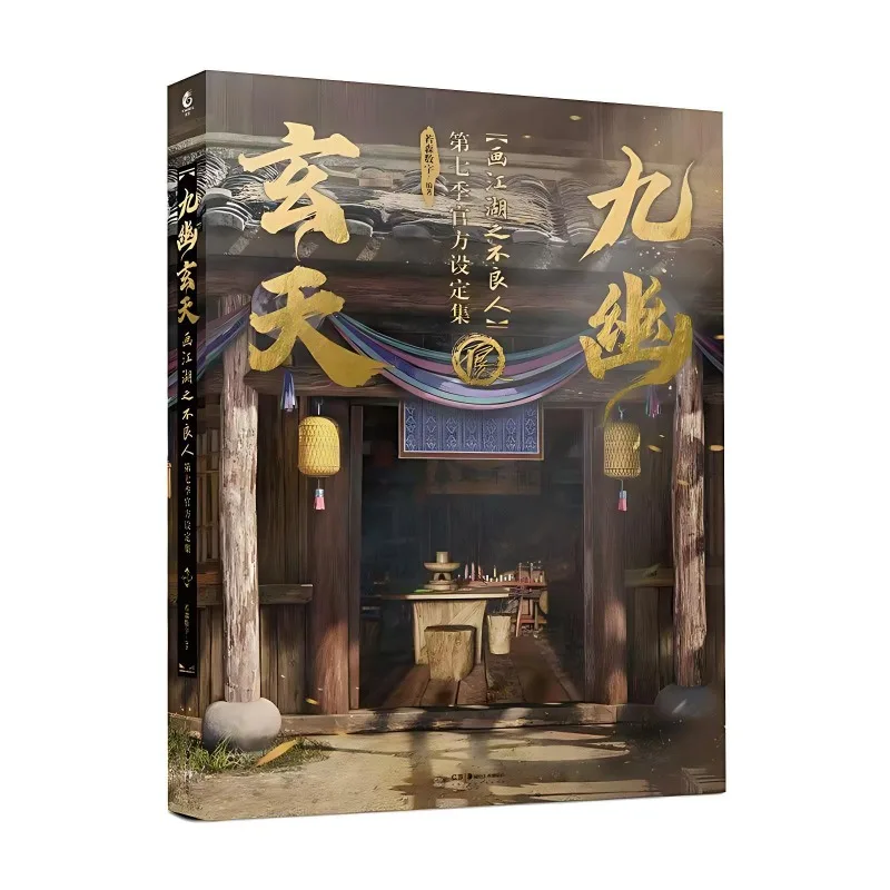 Nine Netherworld Mysterious Heaven Art Book: The Legend of Qin Season 7 Official Setting Collection Album