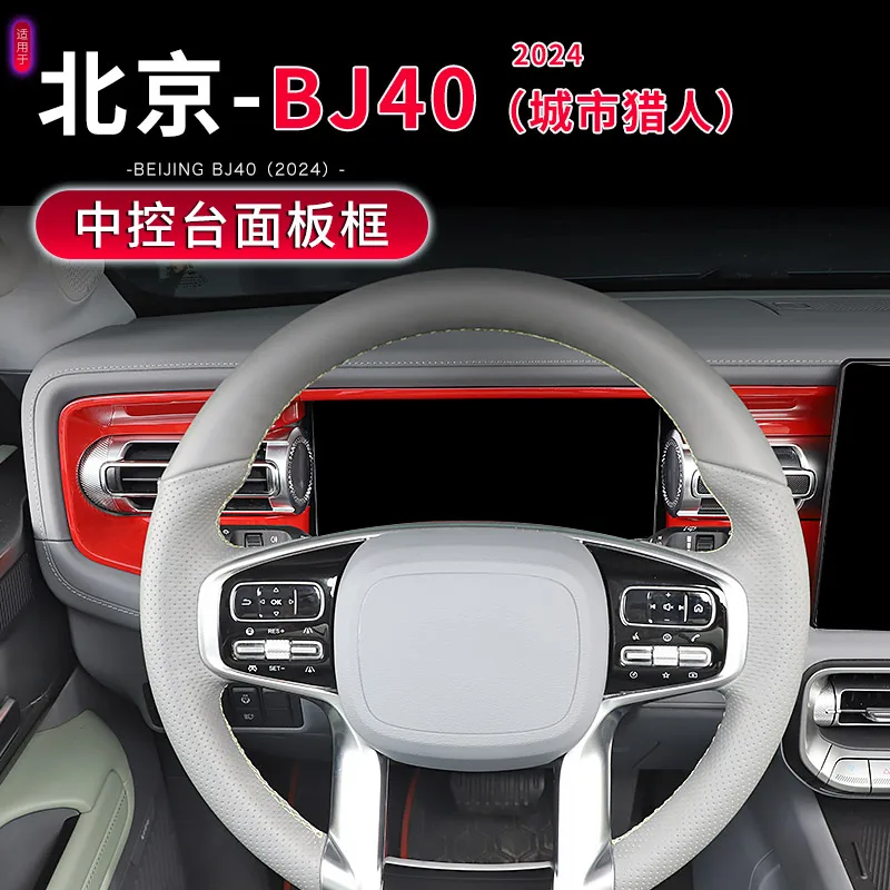 For BeiJing BJ40C 2024-25 ABS Center Console Rear Air Outlet Decorative Bright Strip Interior Accessories