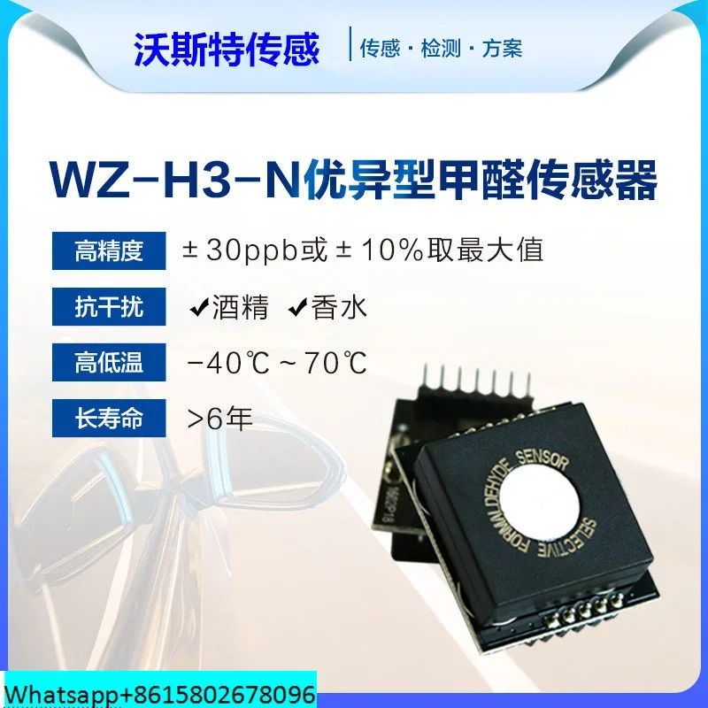 WZ-H3 WZ-H3-NK UK Dart DART formaldehyde detection sensor WZ-S upgraded excellent version