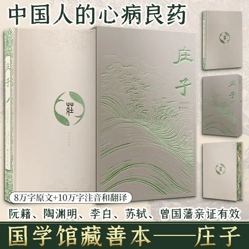 Zhuangzi (Special Edition) The Wisdom of Zhuangzi, A Chinese Philosopher Taoist Classics Inspirational Self-cultivation Book