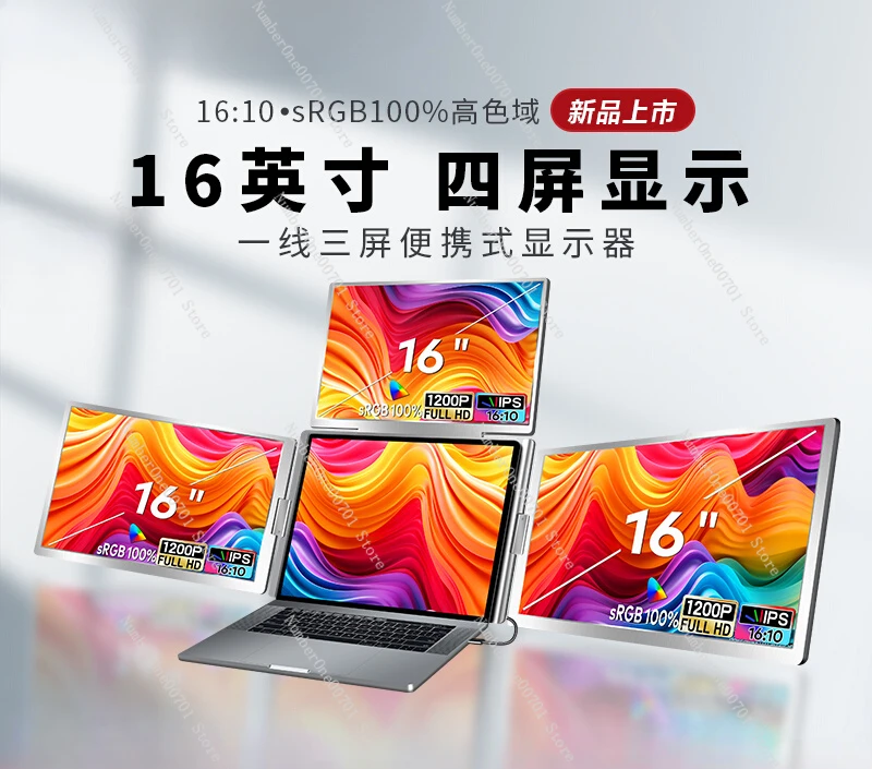 

Трехэкранный портативный монитор, три внешних 16-дюймовых дополнительных экрана для ноутбука, офис, разделенный в несколько экранов.