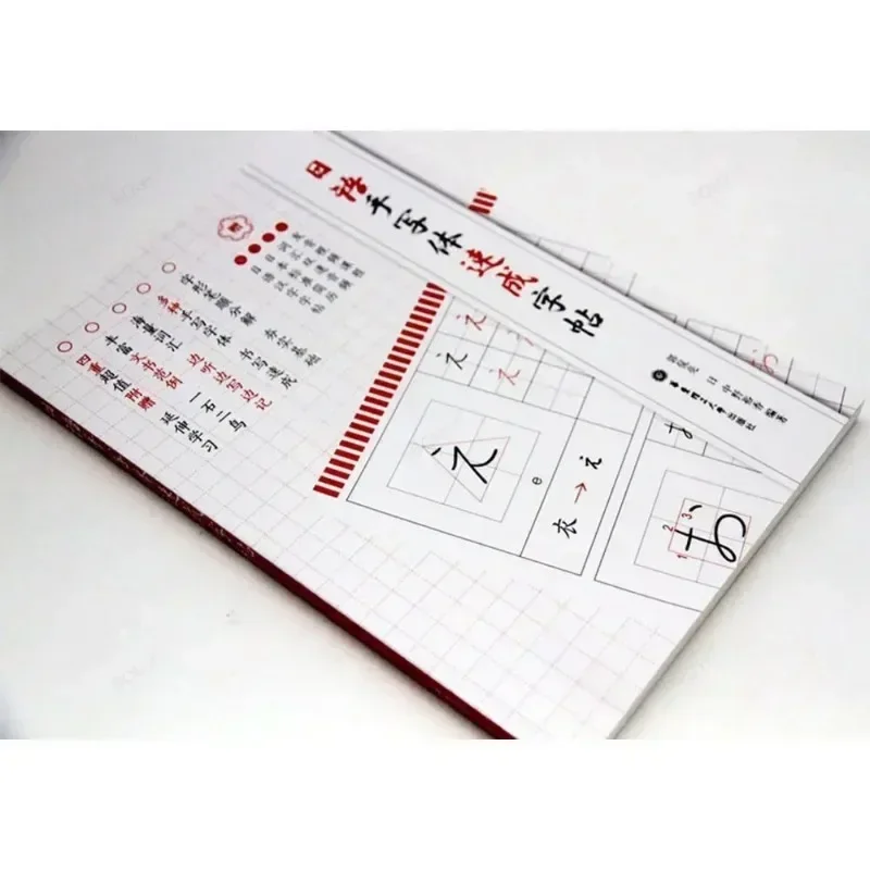 Imagem -03 - Copybook Syllabary Japonês para Iniciantes Entrada Zero-based Self-learning Vocabulário Caligrafia Livro Escola Estudante