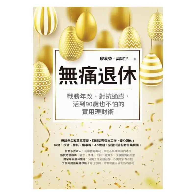 Painless Retirement  A Practical Financial Management Technique To Overcome Pension Reform Combat Inflation And Live To 90 Witho