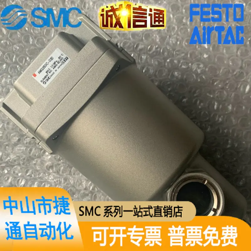 Japan SMC Brand-new Original Genuine Oil Mist Separator AM350C-03/AMF250C-03 Available From Stock.