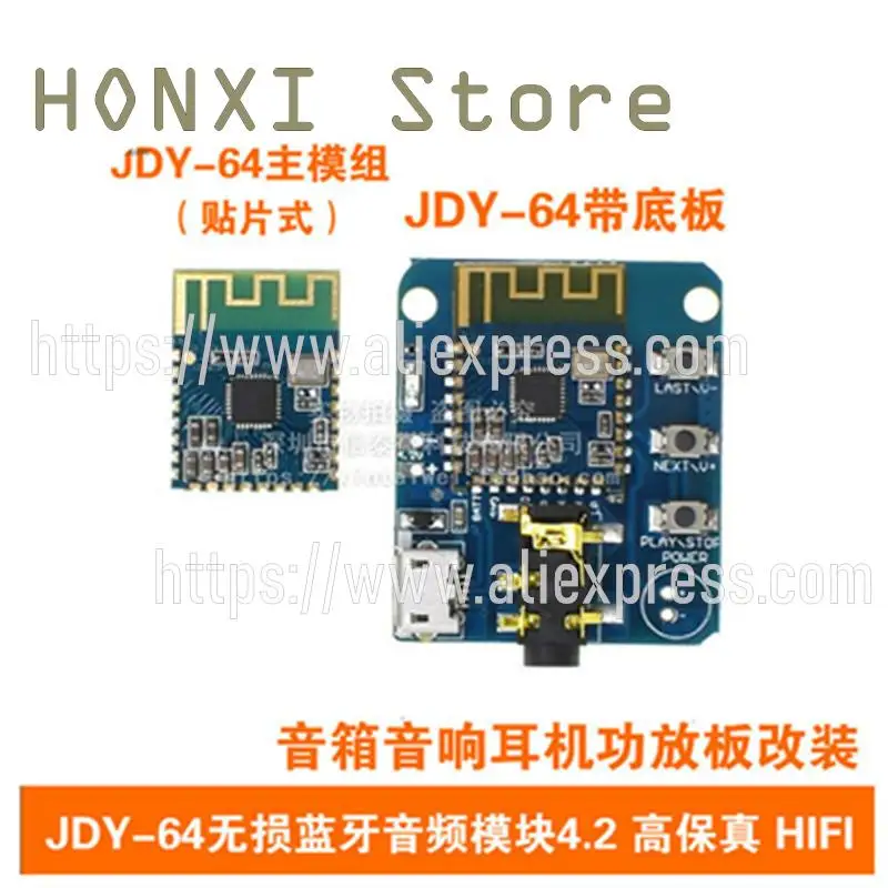 1ชิ้น JDY-64โมดูลบลูทูธ4.2เสียงที่แม่นยำสูงชุดหูฟังสเตอริโอ HIFI ปรับเปลี่ยนบอร์ดเครื่องขยายเสียง