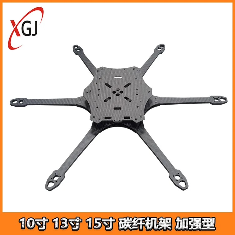 FPV crossing machine 10-inch 13-inch 15-inch carbon fiber frame, model aircraft, reinforced high strength, load aerial photograp