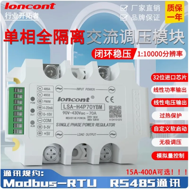 Single-phase AC Voltage Regulation Module RS485 Communication Modbus-RTU Thyristor Constant Voltage Regulator