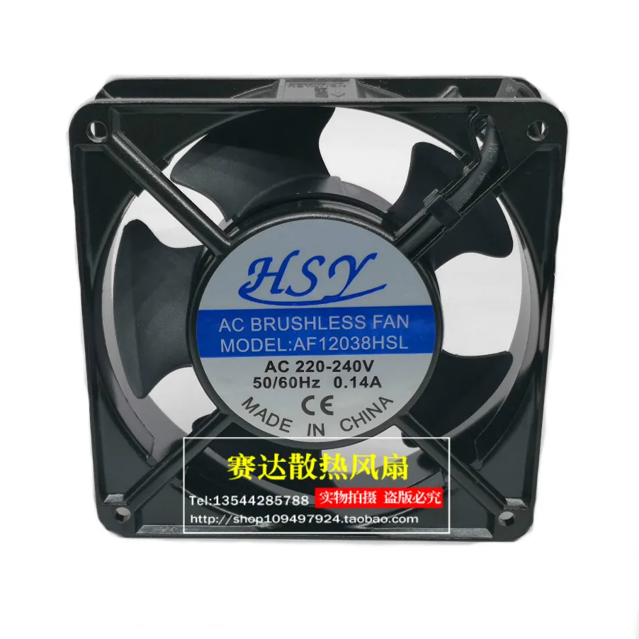 HSY AF12038HSL 220V 0.14A 12038KTV cabinet industrial control cabinet AC cooling fan