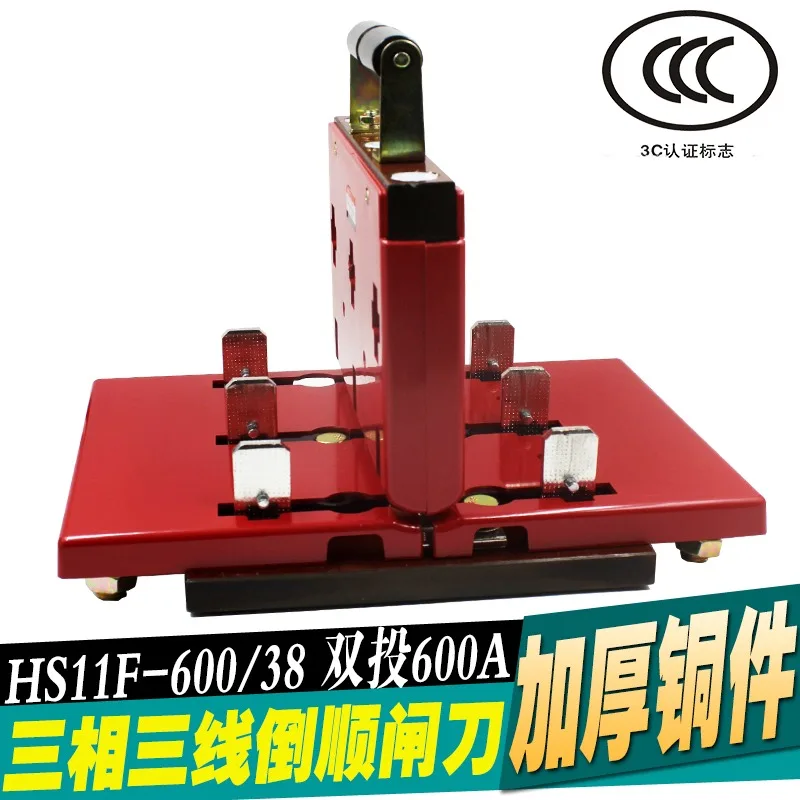 HS11F-600/38 600A knife switch, two-way knife, three-phase three-wire double-throw thickened copper, inverted switch