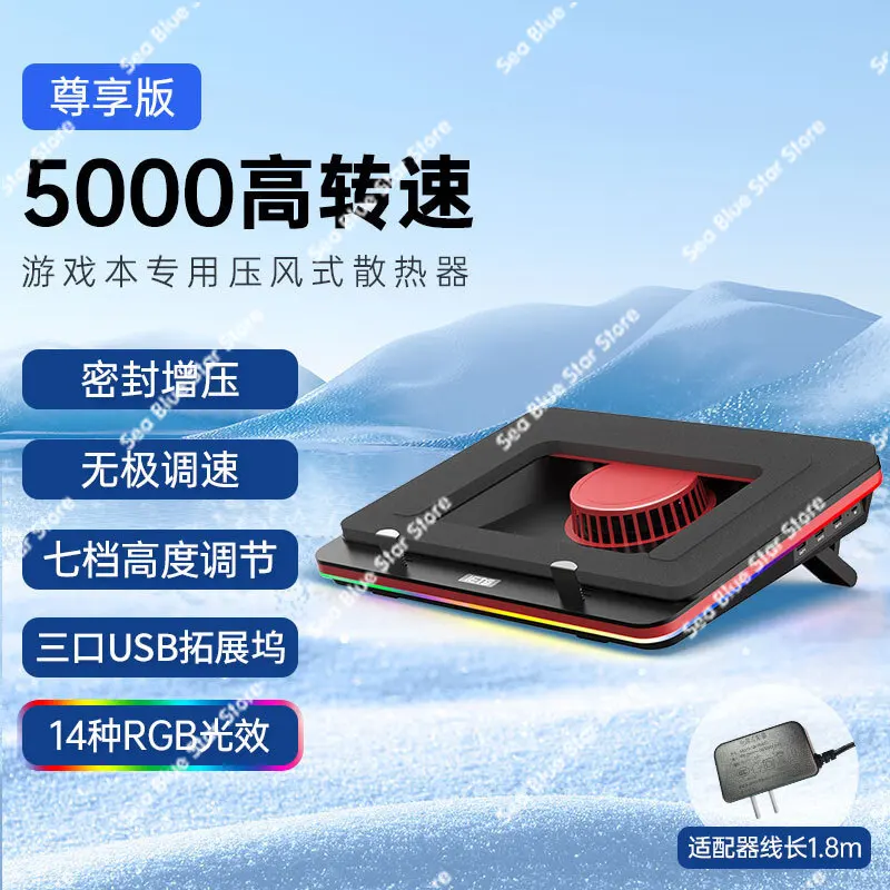 Notebook radiator 5000 rpm RGB light effect seven-speed adjustment USB expansion rack game book special pressure air radiator