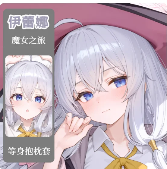 

Новая наволочка для дакимакуры с изображением сексуальной аниме-девушки Элейны из японского аниме, чехол для подушки для обнимания, косплей, для отаку, YSYH