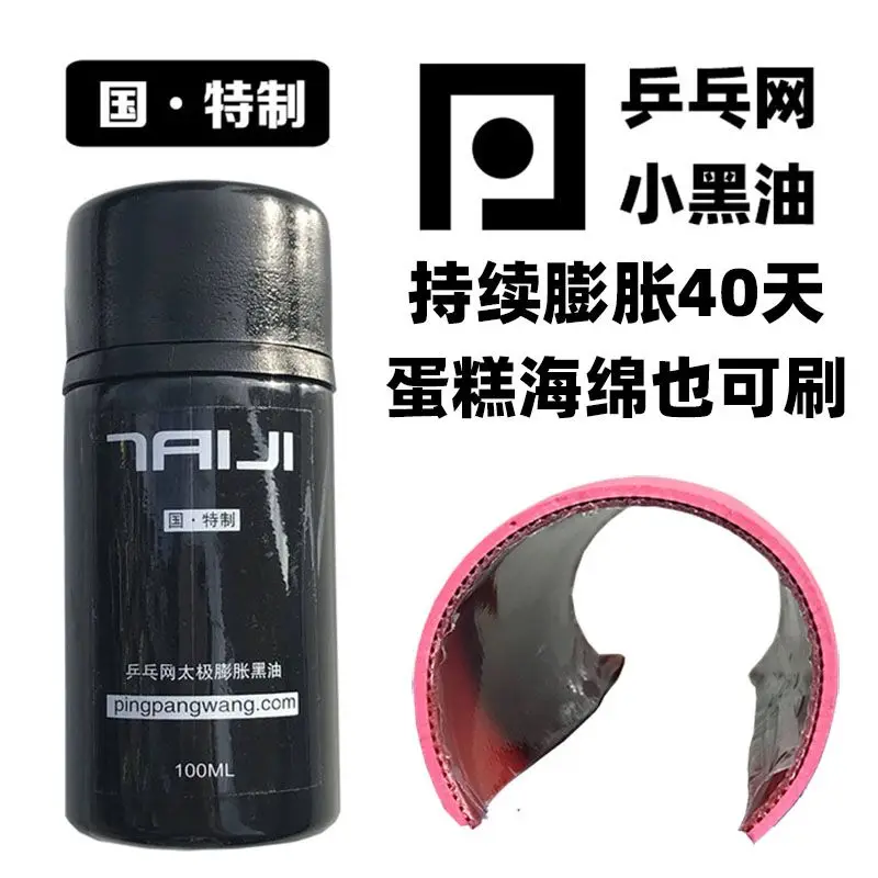 Durable Expansion Oil Table Tennis Rubber Inorganic Booster Oil Professional Expansion Energy Enhancer