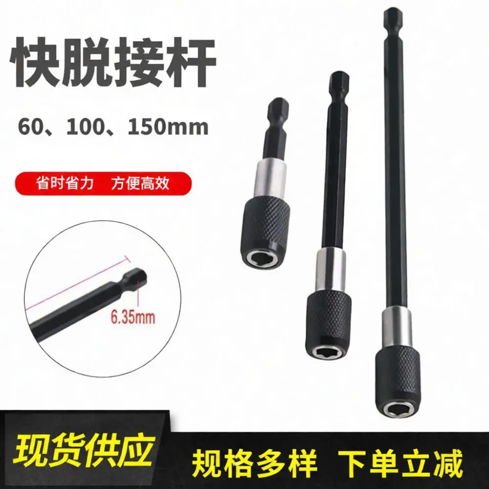 For Chengzhong Hex Shank Quick Release Extension Rod Self Locking Magnetic Bit Holder Screwdriver Adapter Hardware Equipment