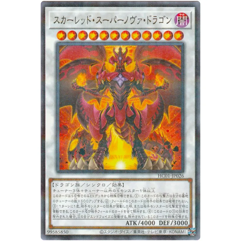 

Yu-Gi-Oh Red Supernova Dragon - Normal Parallel HC01-JP026 - YuGiOh Card Collection Japanese