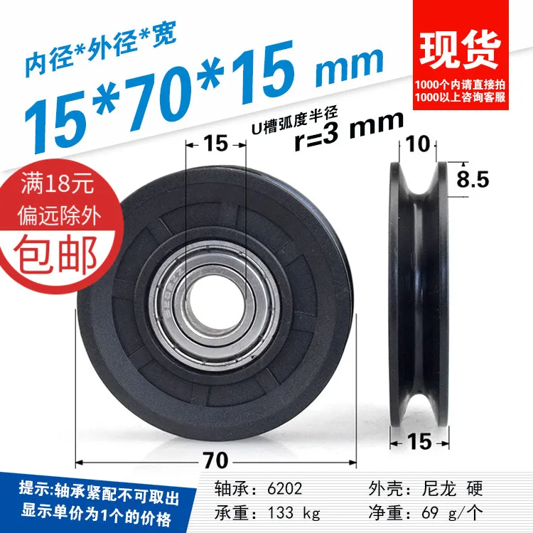 U-groove Guia Roda, Acessórios Equipamentos de Fitness, Roda Guia Rosca, Rolamento Roda Rolo, 6202, 15x70x15mm, 1Pc