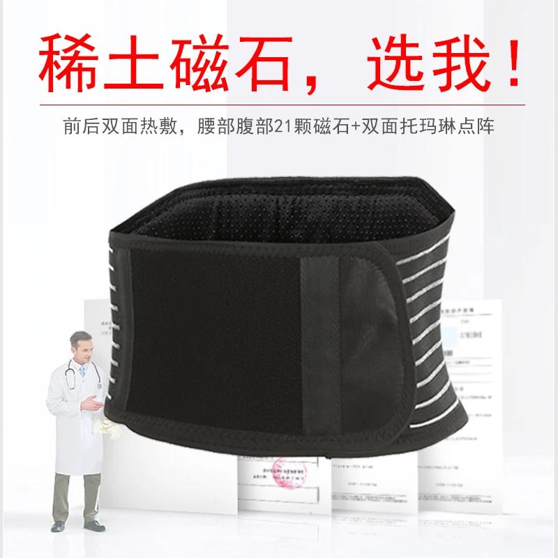 therapy for waist belt, lumbar disc strain, waist and abdominal pain in the elderly, magnetic stone soft waist support