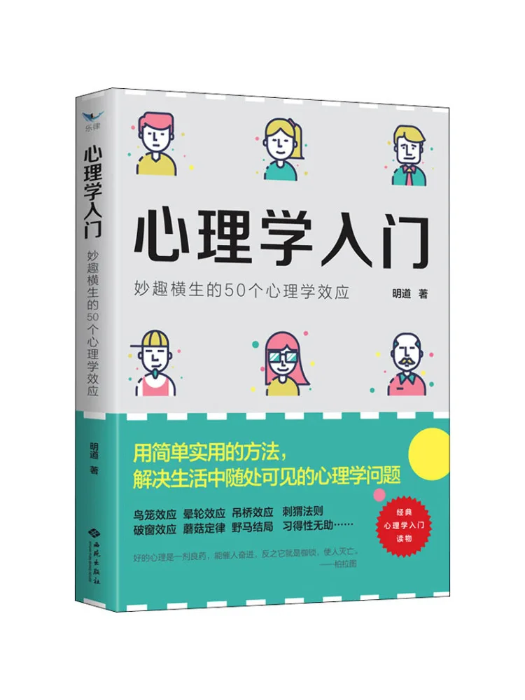 

Книга-Winshare Введение в психологии 50. Интересные психологические эффекты.