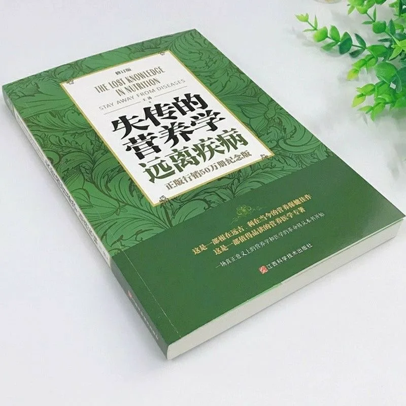 1 Book Lost Nutritional science Keep Away from Disease Wang Tao's Health Preserving Medicine Books Nutritional Medicine