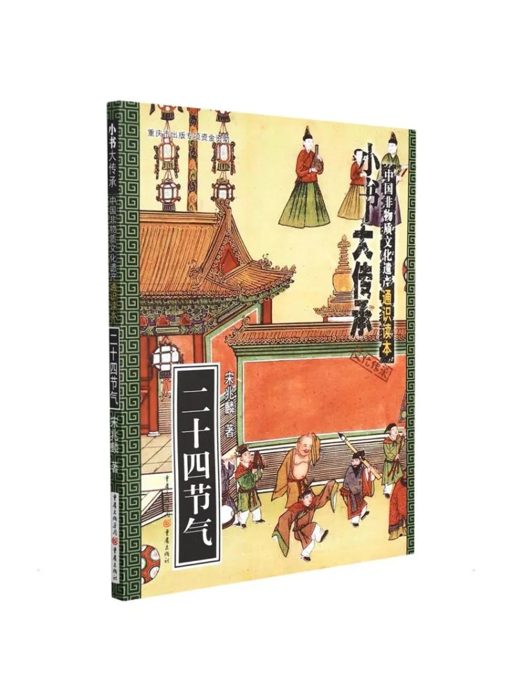 Book-Winshare Twenty Four Solar Terms