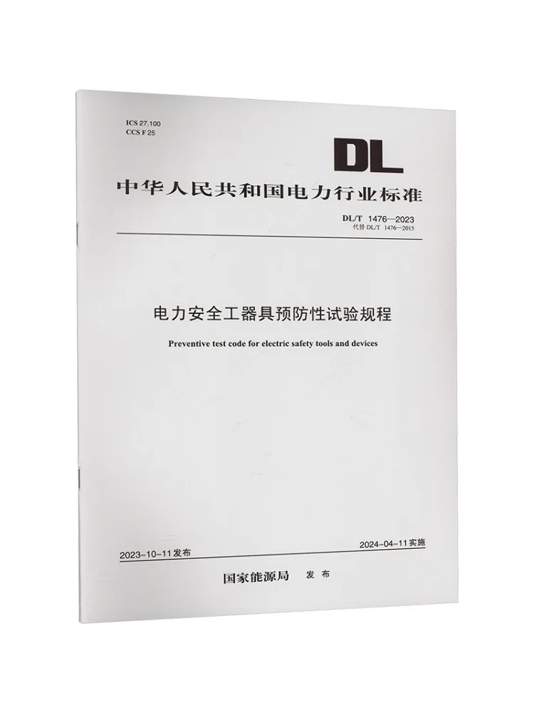 Book-Winshare Preventive Test Standards For Electrical Safety Equipment Dl T 1476 2023 Replaces Dl T 1476 2015