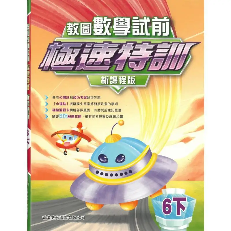 

Jiaotu Math PreExam Rapid Training New Curriculum Edition 6 деталей 2 2024 Edition 9789882460744