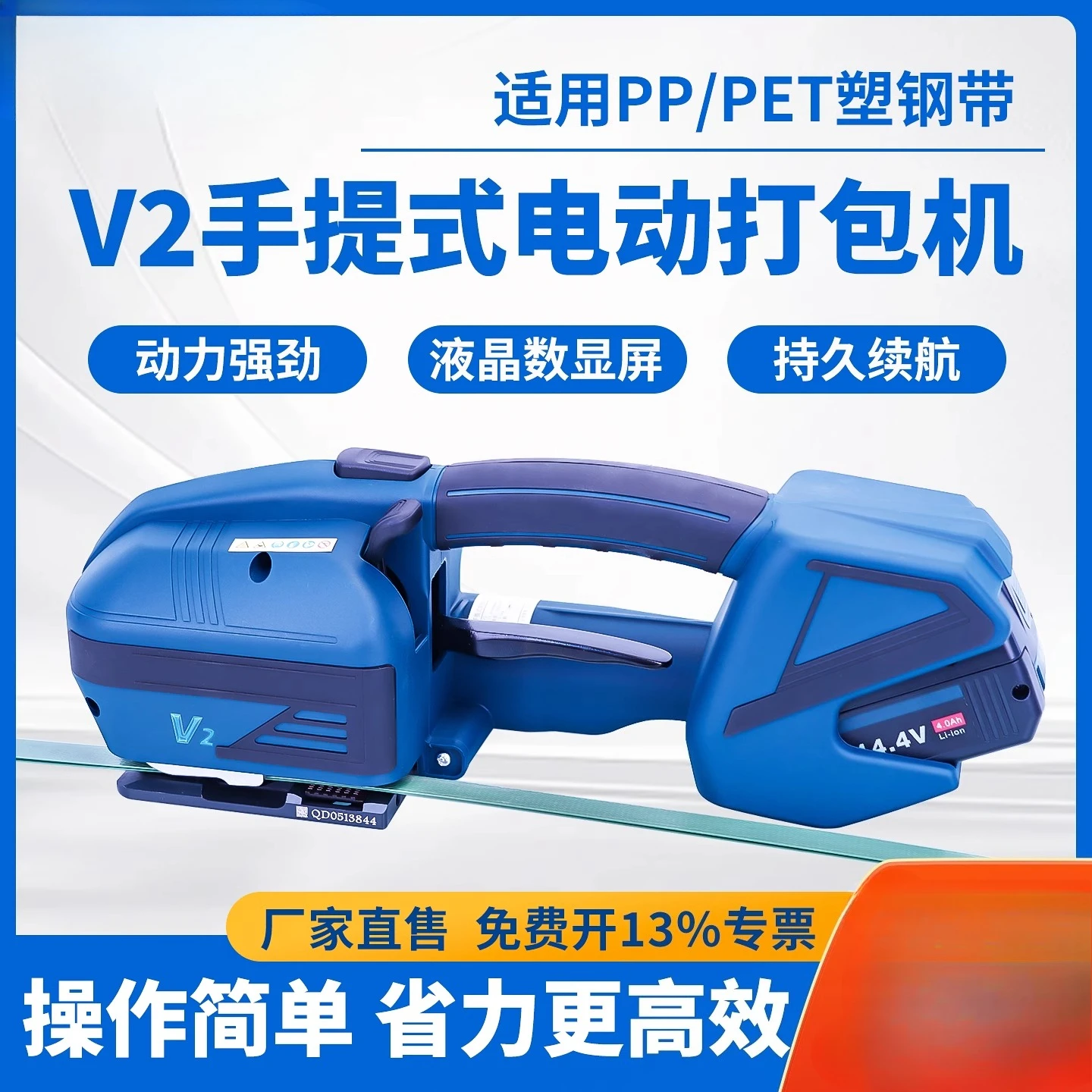 

Customizable V2 Portable Electric Baler Handheld Rechargeable PET Plastic Steel Belt