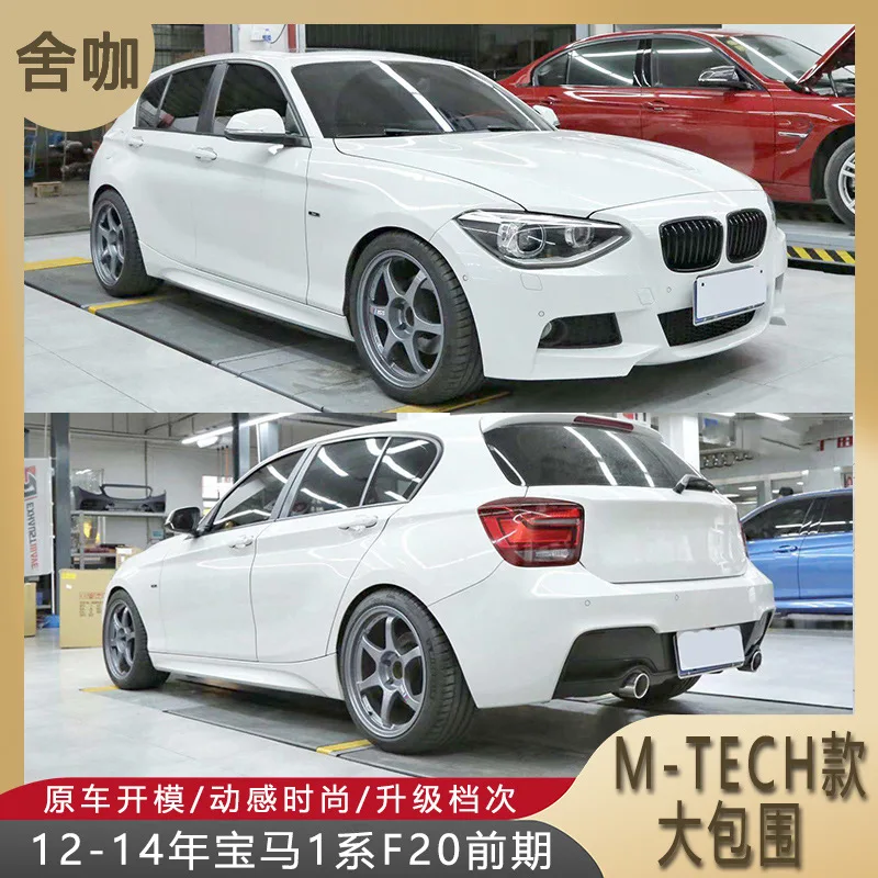 

Подходит для от 2012 до 2014, BMW 1 серии F20 была модифицирована с версией кузова M-TECH и модернизированной до AN.