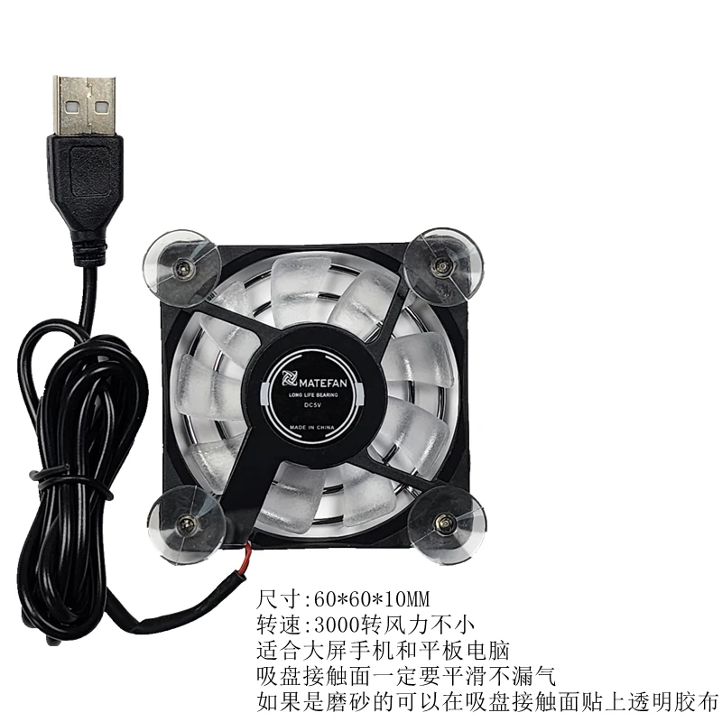 Mobile phone cooling fan external cooling super silent 5V Chicken King USB tablet external cooling fan