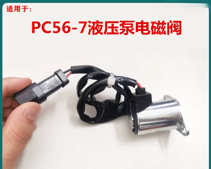 Excavator Accessories Suitable for PC56-7 Main Pump Hydraulic Pump Solenoid Valve