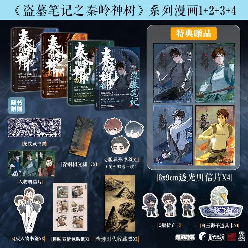 New Tomb Robbery Notes: Qinling Divine Tree 1-4 Volumes Genuine Manga by Southern School Third Uncle Zhang Qiling Manga Chinese