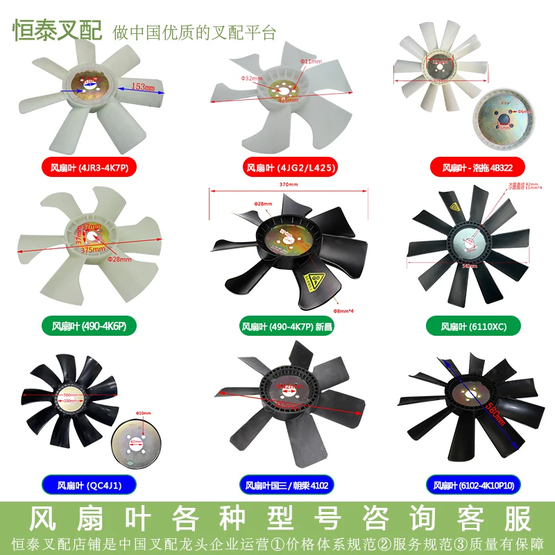 Forklift accessories  fan leaf fan blade fan Ye Xinchang Xinchai, various models, please contact me for details