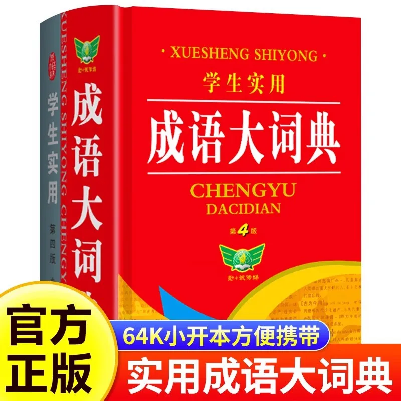 

Практический идиоматический словарь (4-е издание), идиоматический словарь, справочник для начальной и средней школы