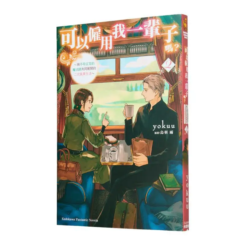 

Could You Hire Me For A Lifetime A Second Employment Life With A Serious Magician 2 9786264151030